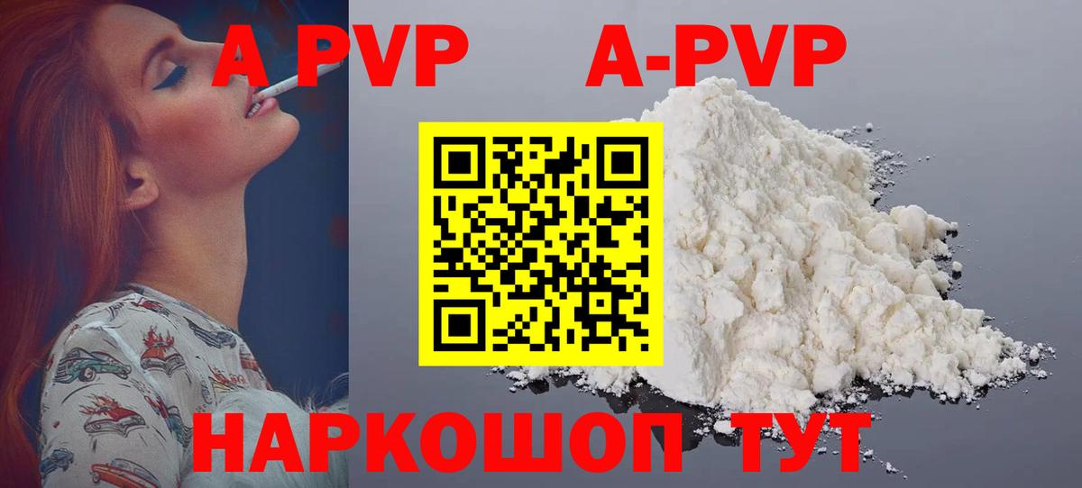 Alfa_PVP Crystall Златоуст