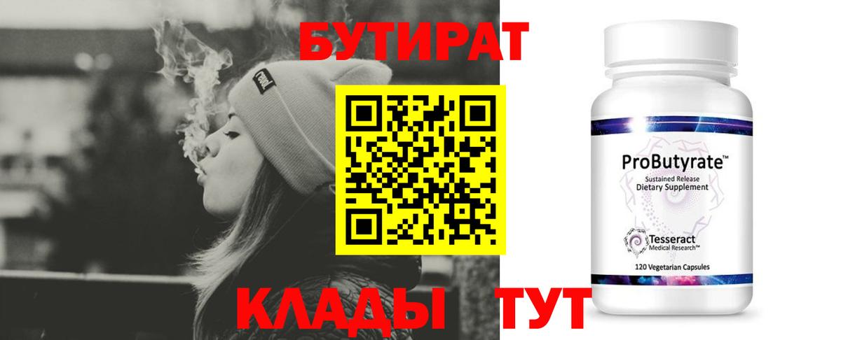 Златоуст  БУТИРАТ оксибутират  Вход с VPN 