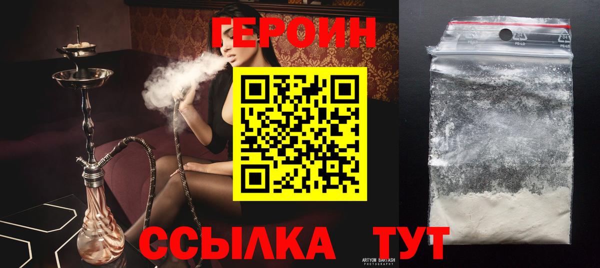 ГЕРОИН белый Златоуст