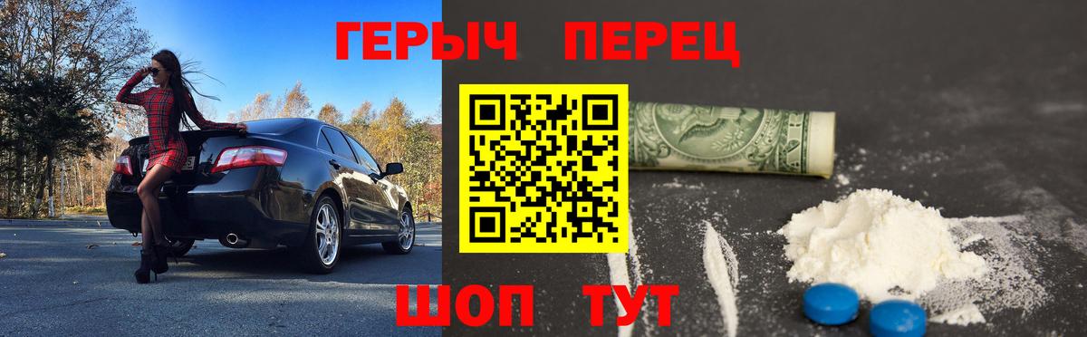 Героин  ГЕРОИН VHQ  Вход с VPN  Златоуст 