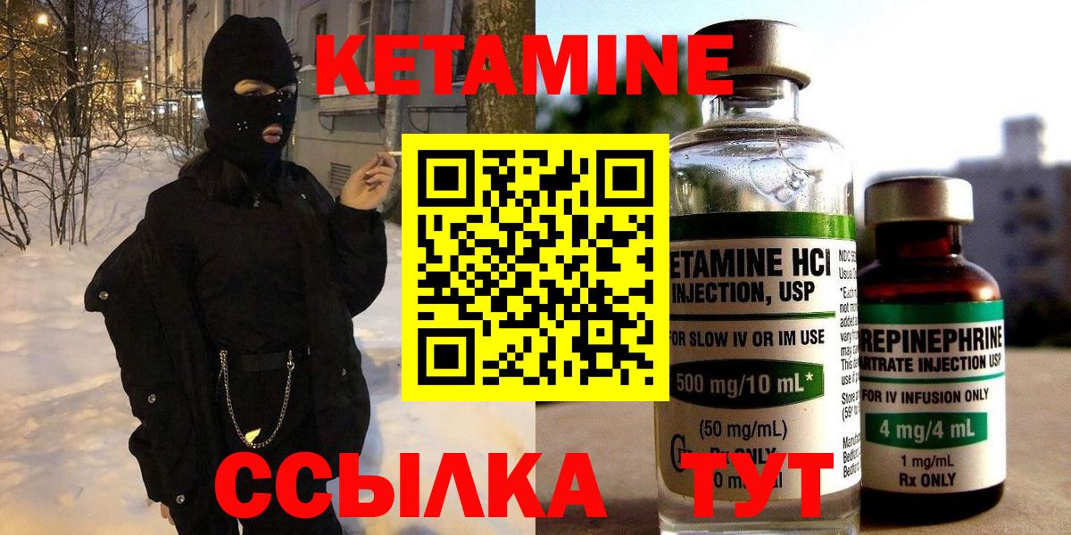Кетамин ketamine Златоуст