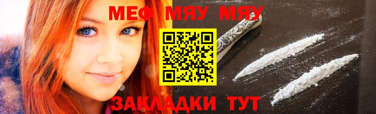 МЯУ-МЯУ  Меф мяу мяу  Вход с VPN  МЕФ мяу мяу  Златоуст 