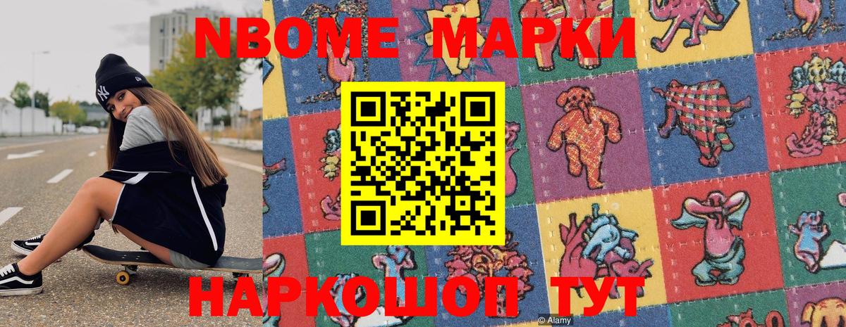 Марки 25I-NBOMe  Вход с VPN  Златоуст  Наркотические марки 1,5мг  Наркотические марки 1,5мг 